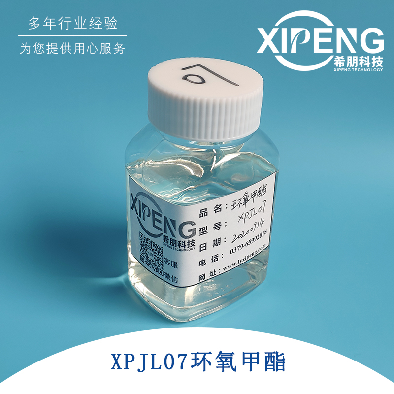 XPJL07环氧脂肪酸甲酯洛阳希朋环保PVC增塑剂欧标