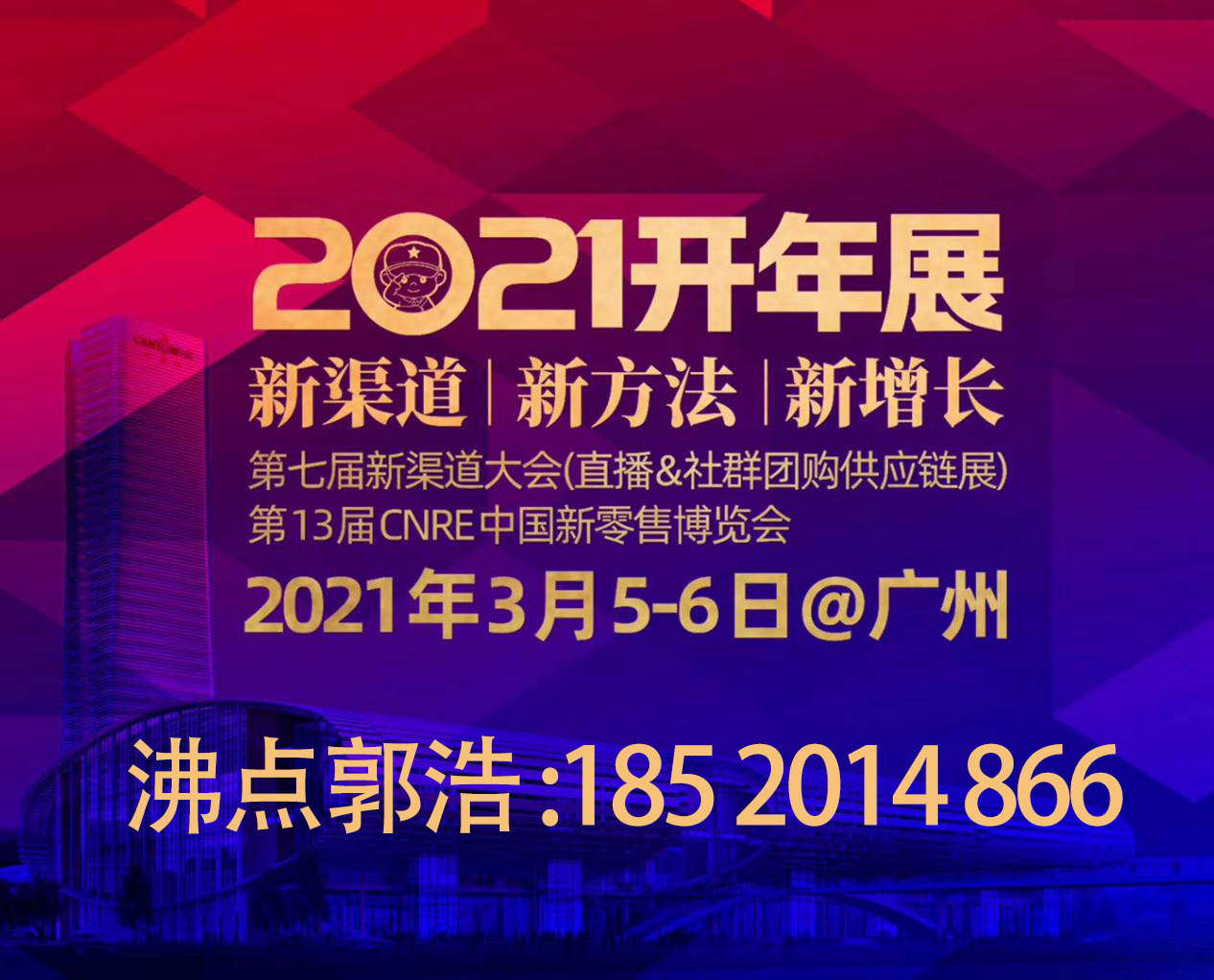 2021中国新零售展览会