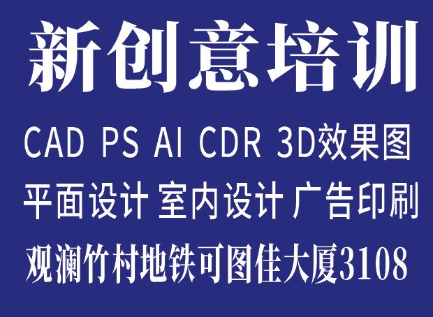 观澜PS图像处理培训、观澜平面设计PS美工广告设计实操培训