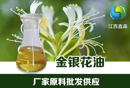 植物提取金银花油 鑫森现货