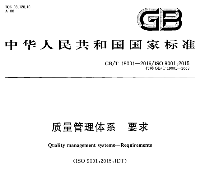 中山ISO认证ISO9001认证质量管理体系认证材料资料