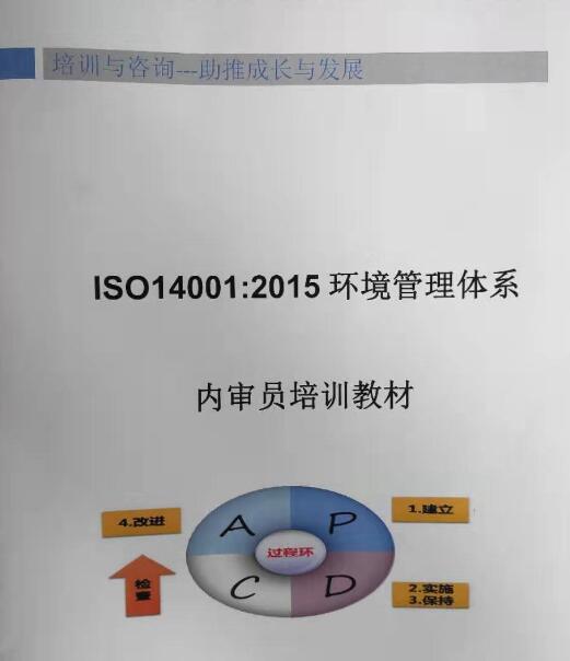 惠州ISO认证ISO14001认证环境管理体系认证材料资料