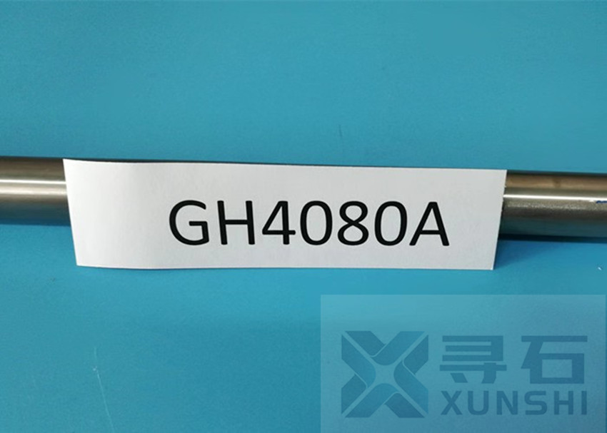 GH4080A(GH80A) 高温合金