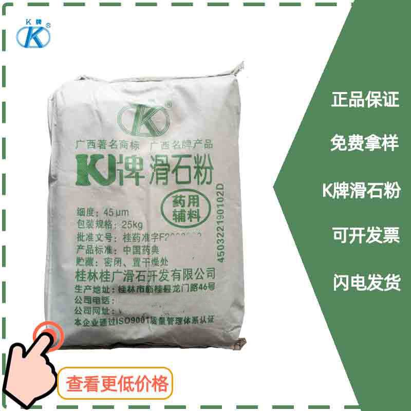  广西K牌 滑石粉 食品级 厂家在线报价 武汉德合昌食品添加剂    