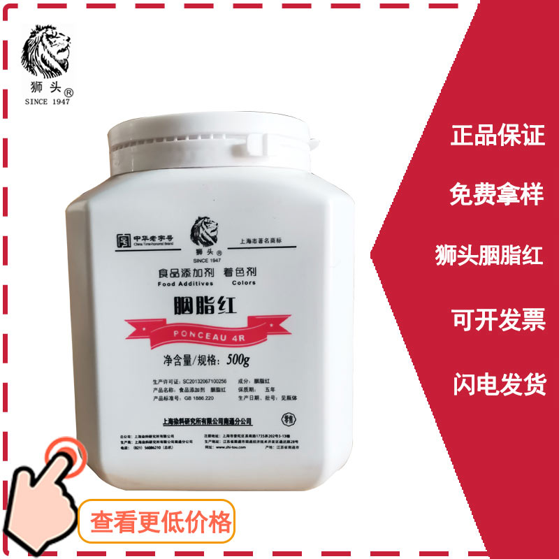 上海狮头胭脂红色素 厂家在线报价 武汉德合昌食品