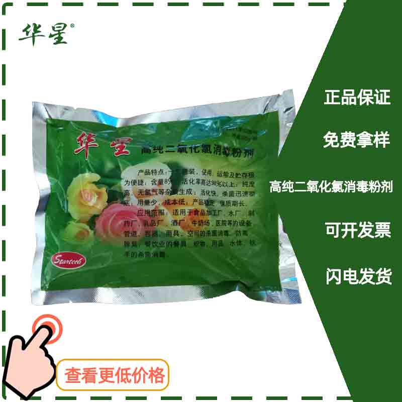 北京华星 二氧化氯消毒剂 厂家在线报价 武汉德合昌食品添加剂