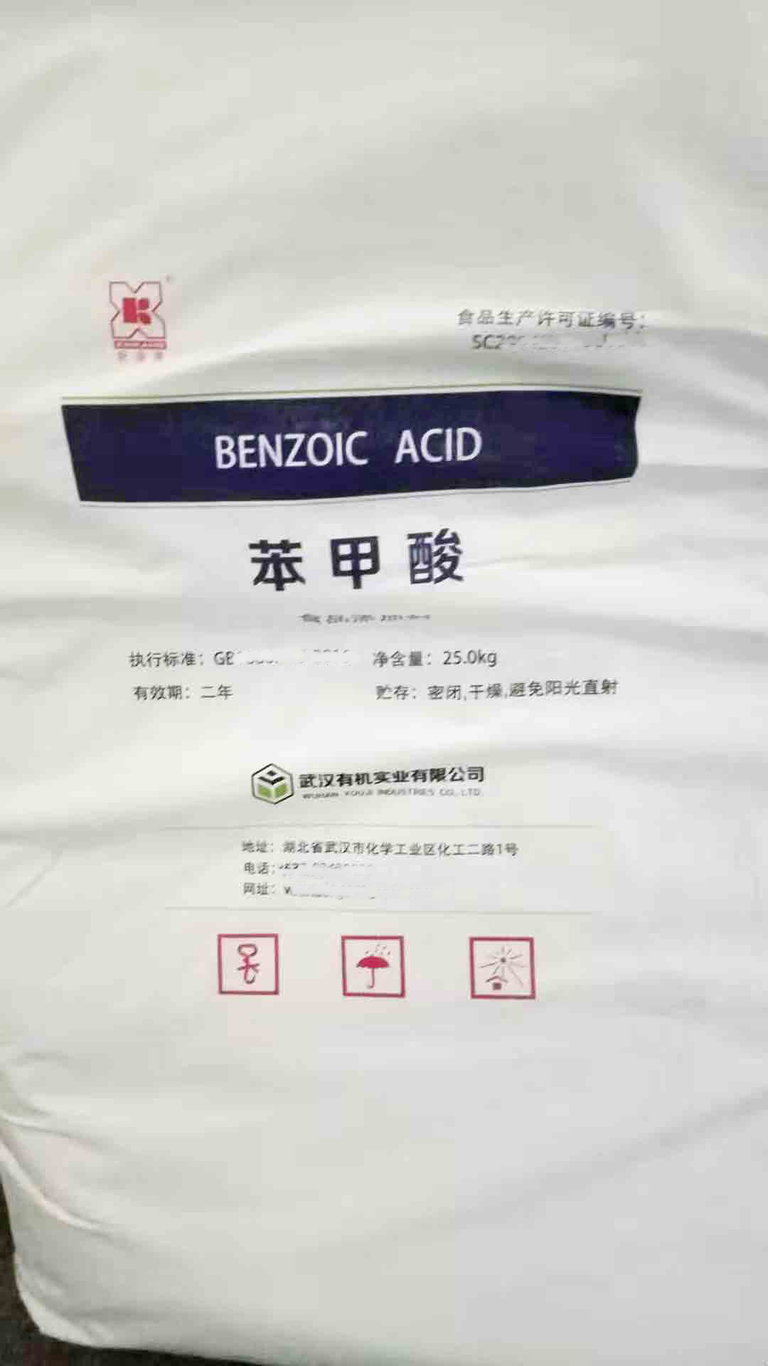 武汉有机苯甲酸 食品级 厂家在线报价 武汉德合昌食品添加剂