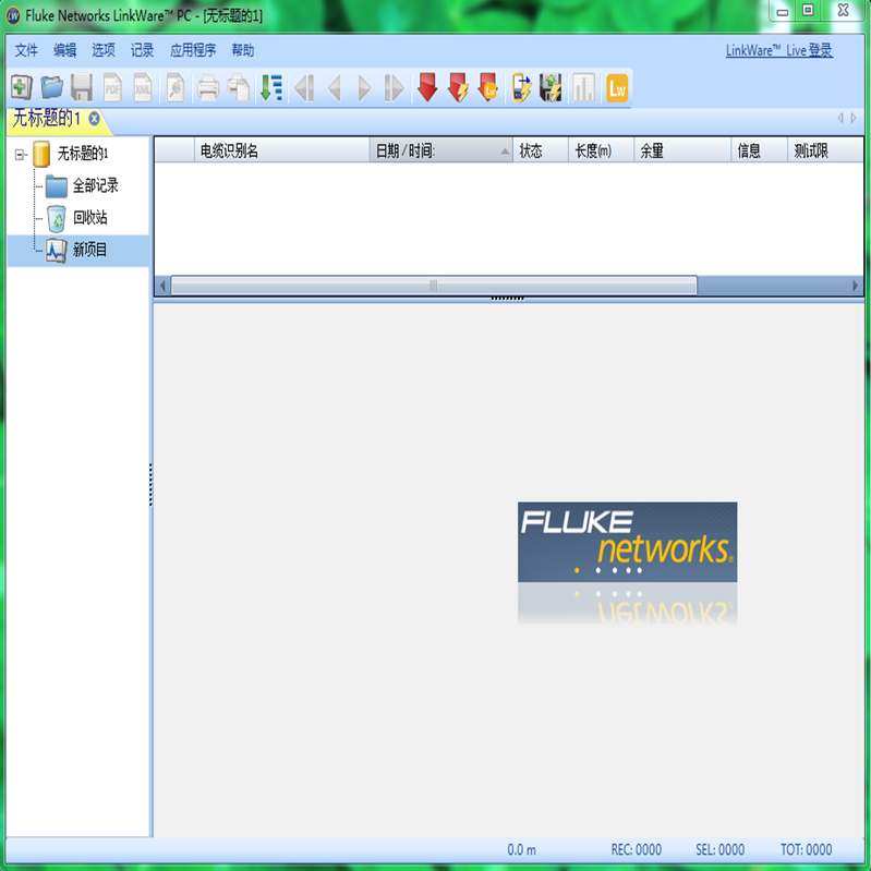 LinkWare福禄克管理软件-FLUKE软件