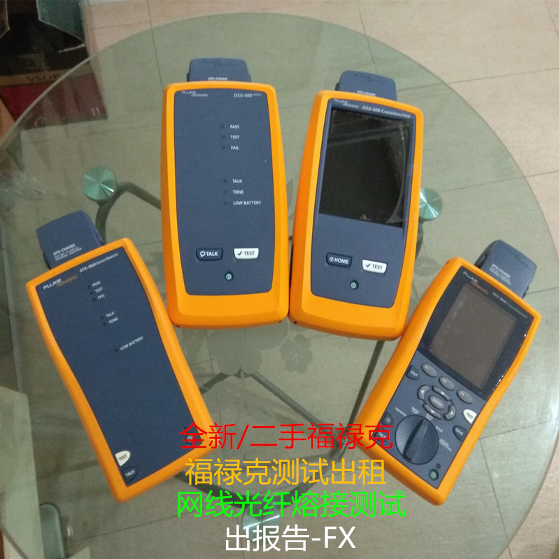 九成新DTX-1800出售-二手福祿克網線測試
