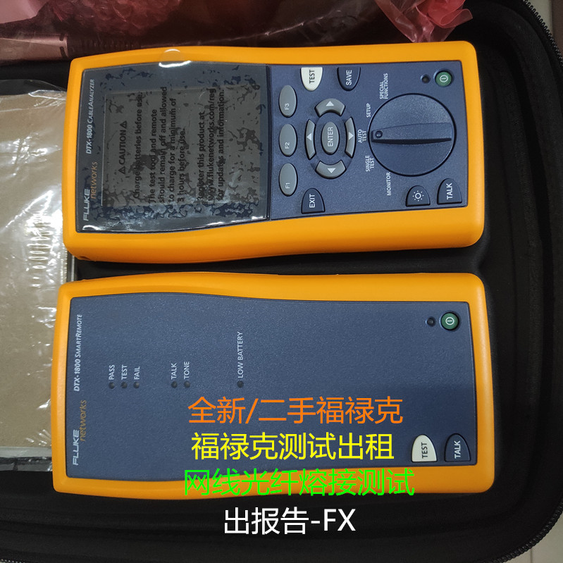 FLUKE DTX-1800MS清货处理