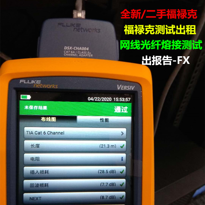 DSX2-500校准期测试-福禄克网络光纤测试