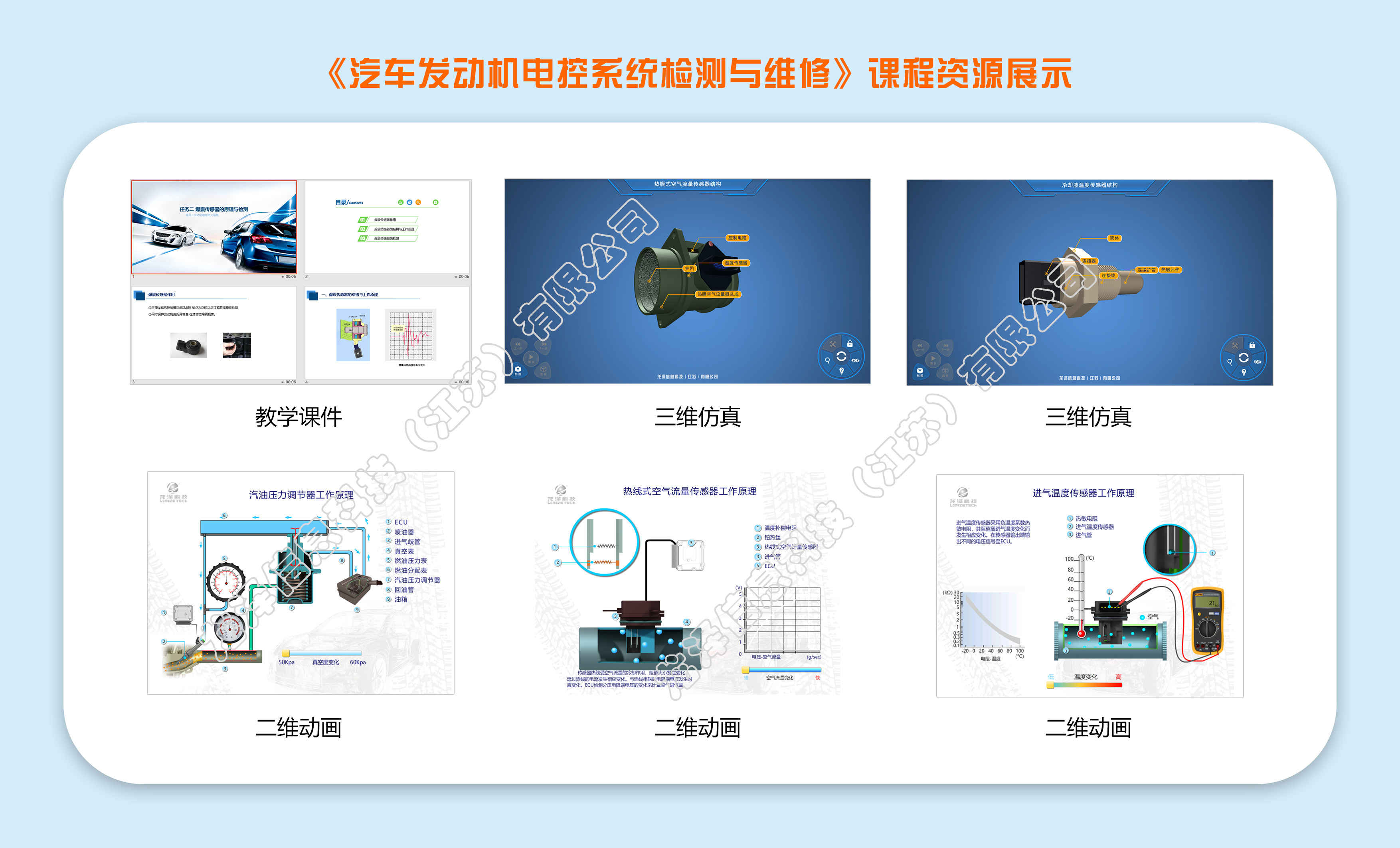 龙泽汽车教学资源库软件--《汽车发动机电控系统检测与维修》