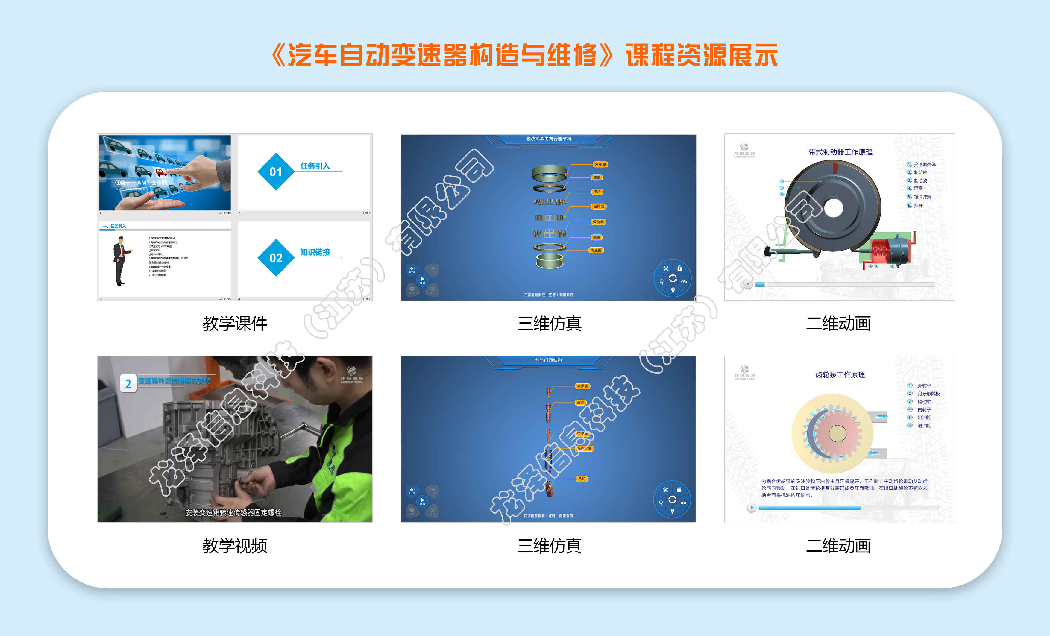 龙泽汽车教学资源库软件--《汽车自动变速器构造与维修》资源包