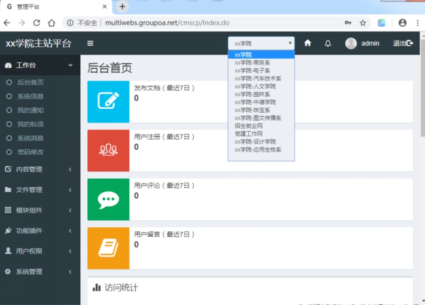 深圳大型网站群发布系统