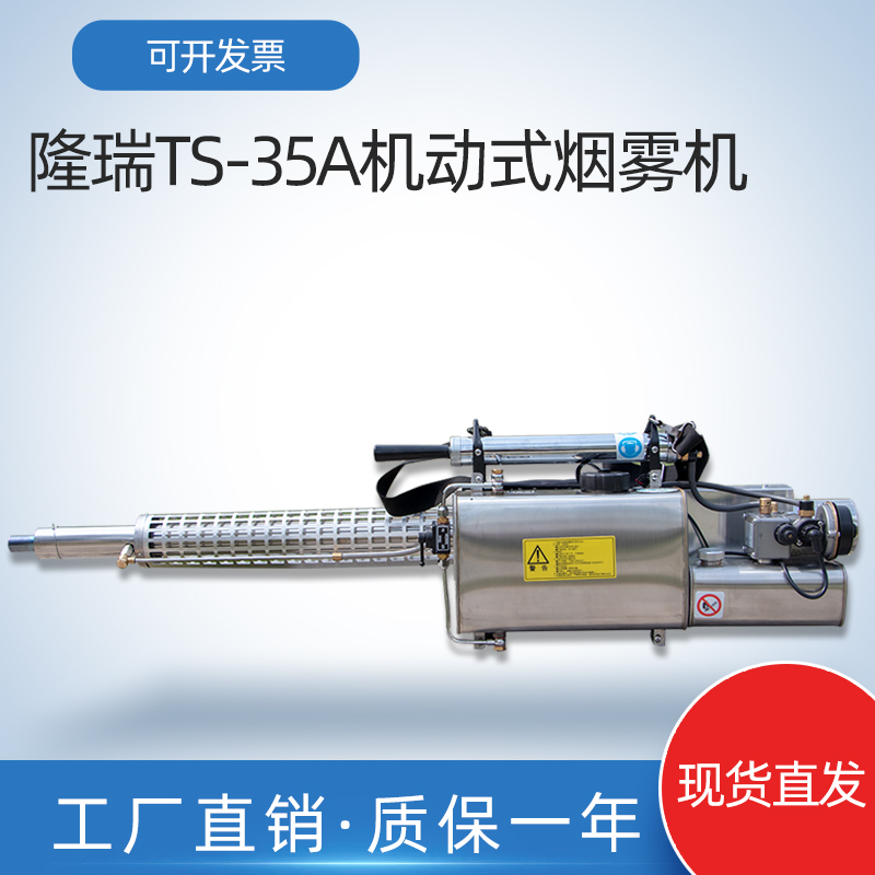 隆瑞TS-35A脉冲喷气式弥雾机打药机消杀器械杀虫机烟雾机