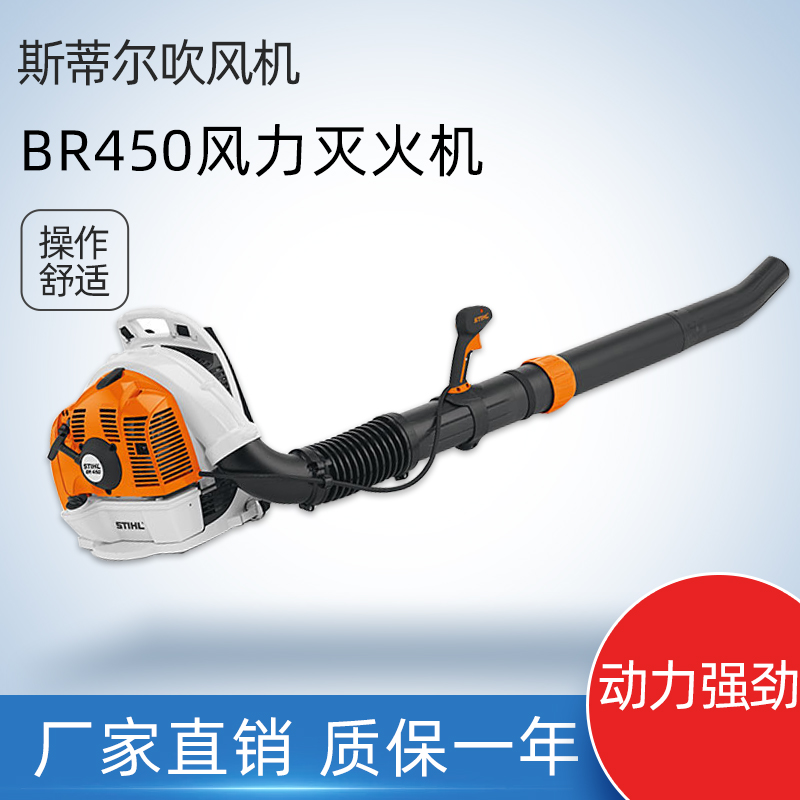 BR450斯蒂尔吹风机背负式森林灭火风力灭火机除尘吹雪机