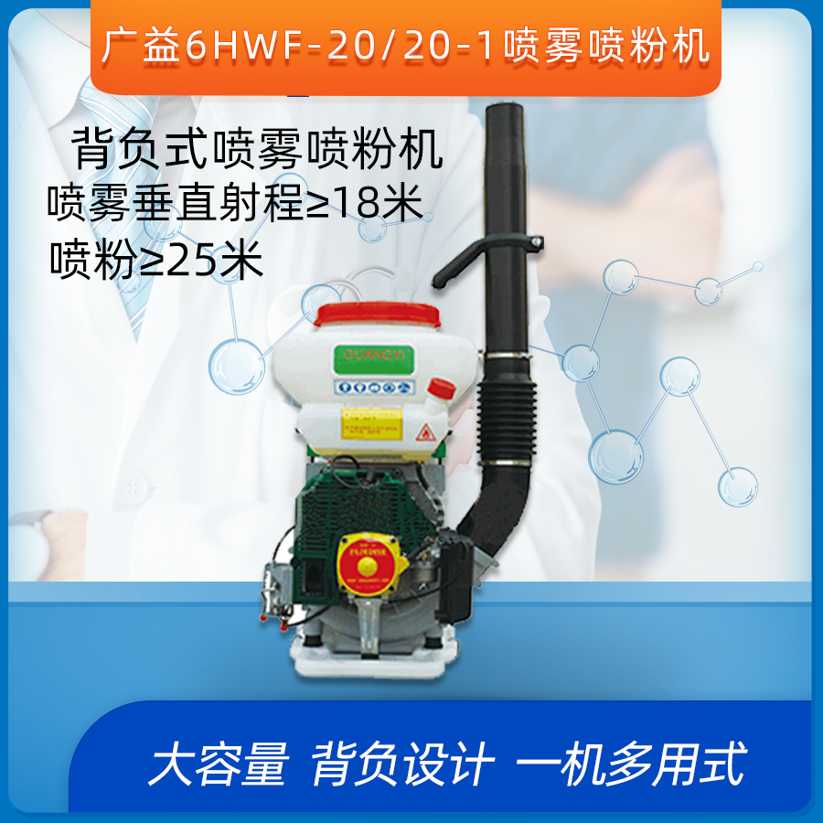 广益6HWF-2020喷雾喷粉机背负式打药机qi油喷雾器