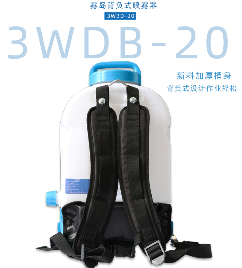 雾岛3WBD20常量电动喷雾器背负式充电式消杀害虫烟雾打药机