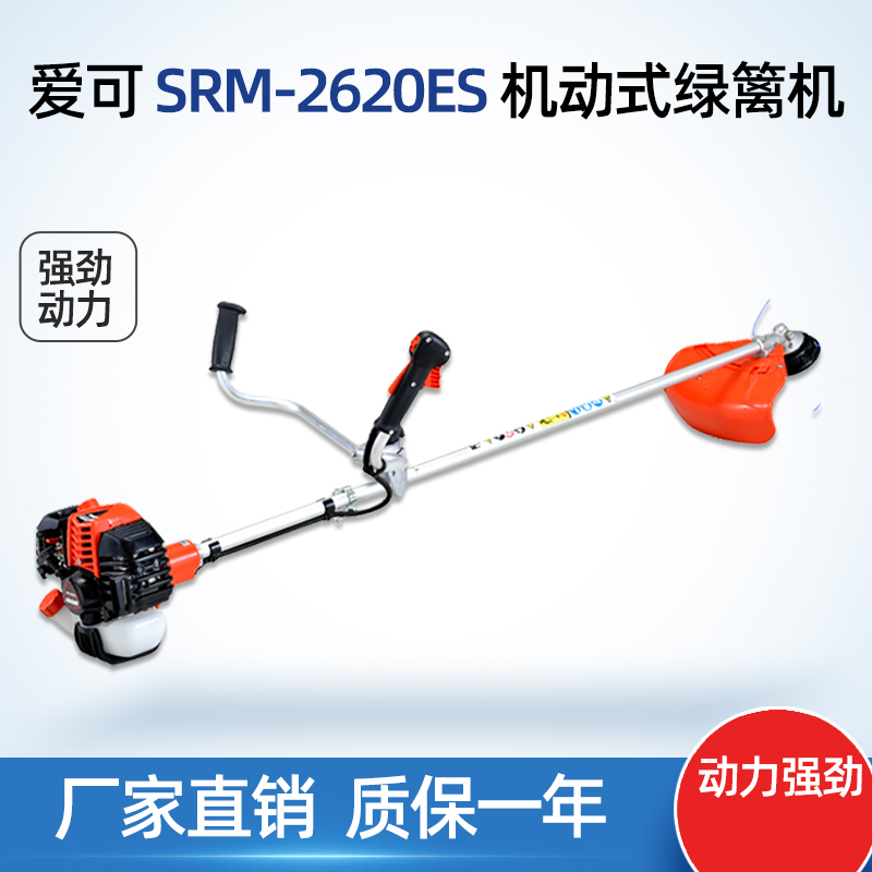 共立爱可SRM-2620ES割灌机割灌机二冲程背负式割草机