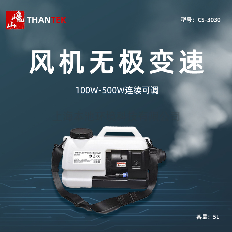 THANTEK巉山cs-3030喷雾器气溶胶消毒电动喷雾5L 一机多用