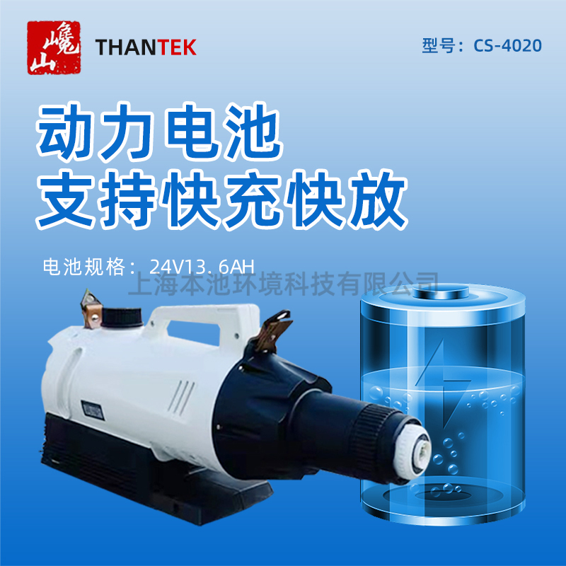 THANTEK消毒巉山喷雾器CS-4020电动一机多用气溶胶喷雾机