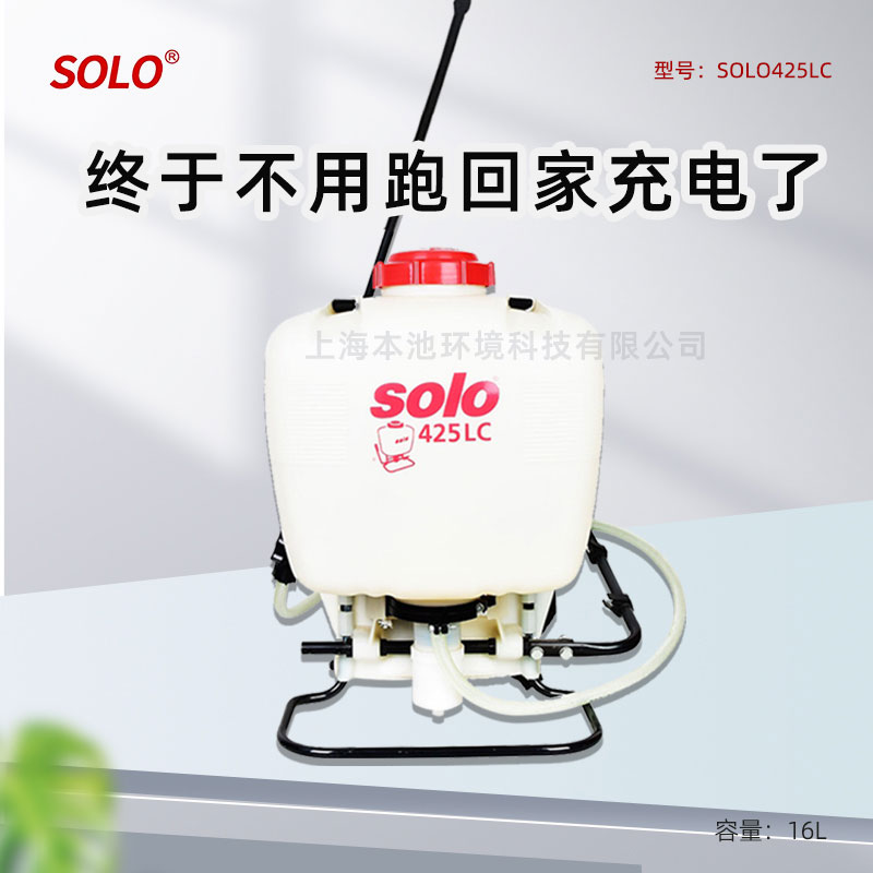 索逻solo 425LC喷雾器手动喷洒园林喷雾机长嘴式打药消杀机喷雾水柱