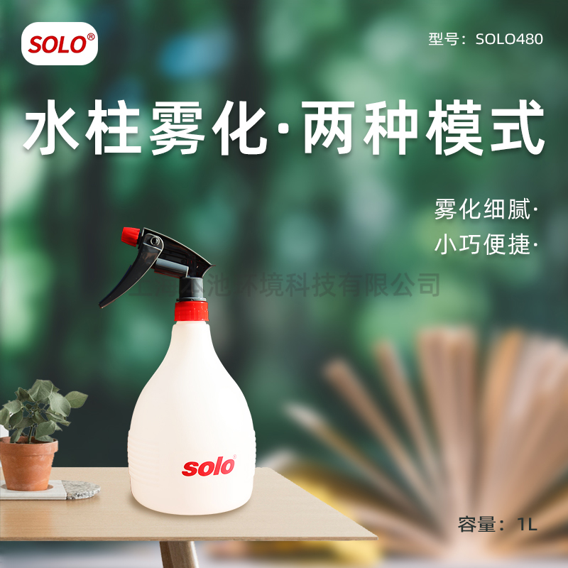 索逻solo480 手动式喷壶花园小喷壶洒水壶 1L喷雾器加湿喷壶喷洒