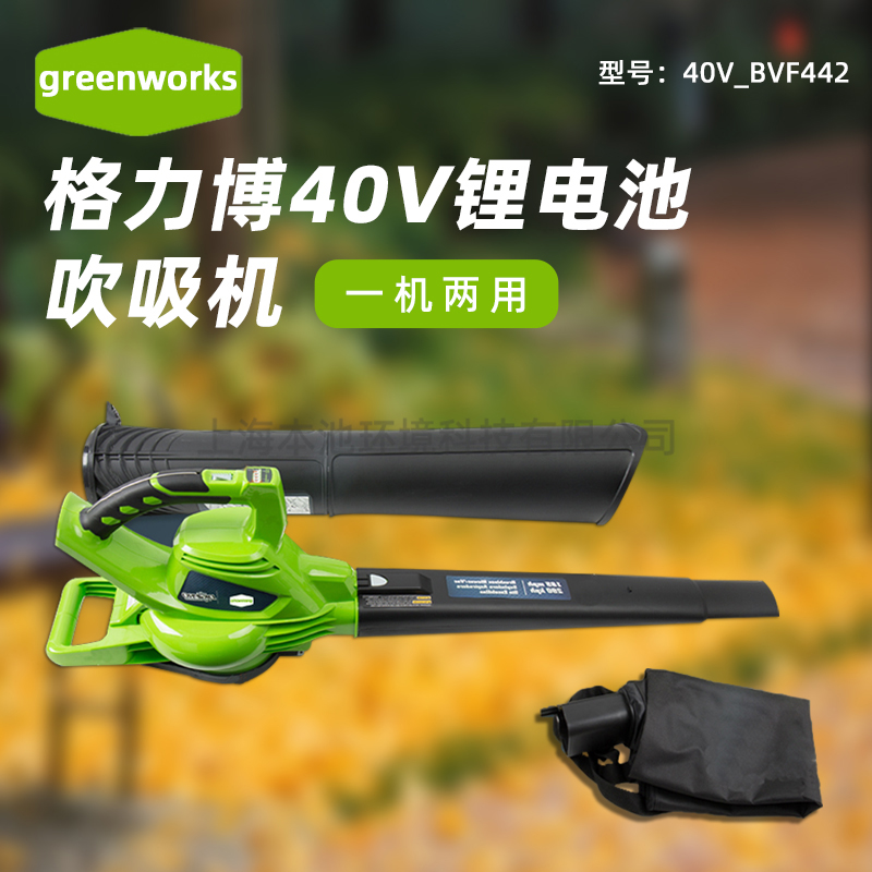 格力博40V-BVF442吹吸机greenworks一机两用锂电池大功率续航久