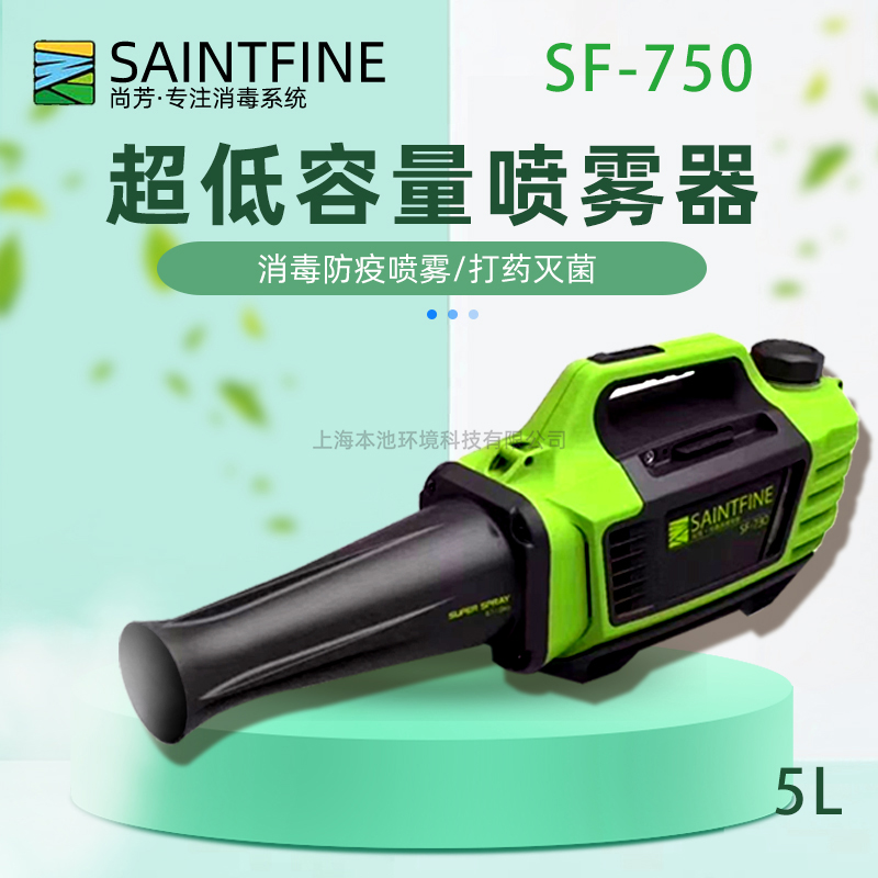 尚芳SF-750手提式喷雾器超低容量消毒打药蓄电池气溶胶灭菌