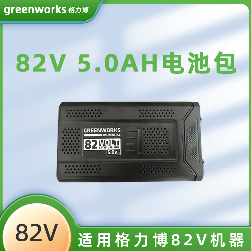 格力博82V充电器电池系列吹风机绿篱机割草机通用电池配件82V包邮