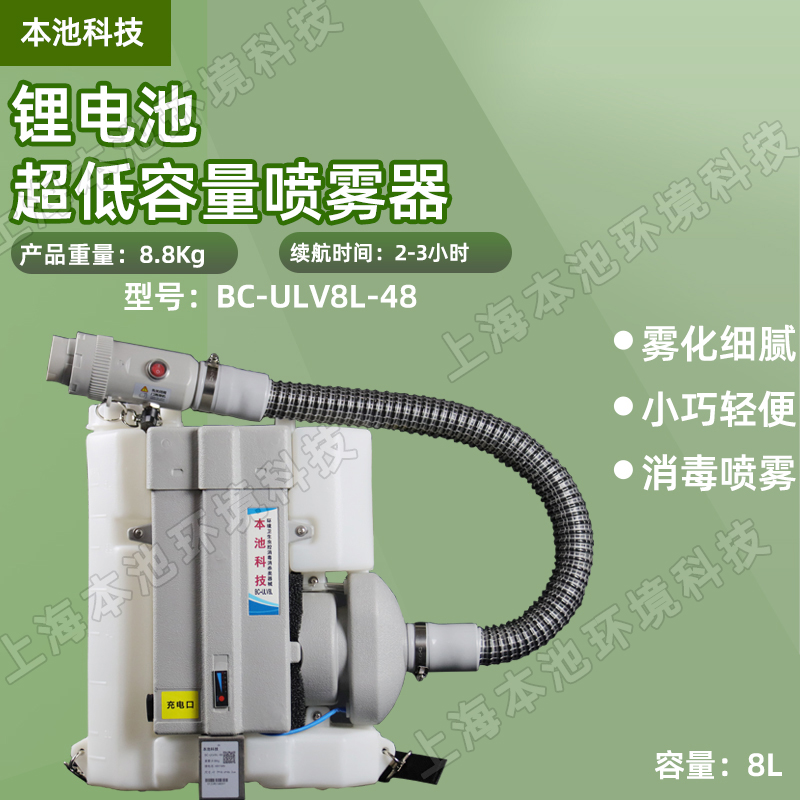 本池科技BC-ULV8L-48电动背负式喷雾器消毒杀菌弥雾机