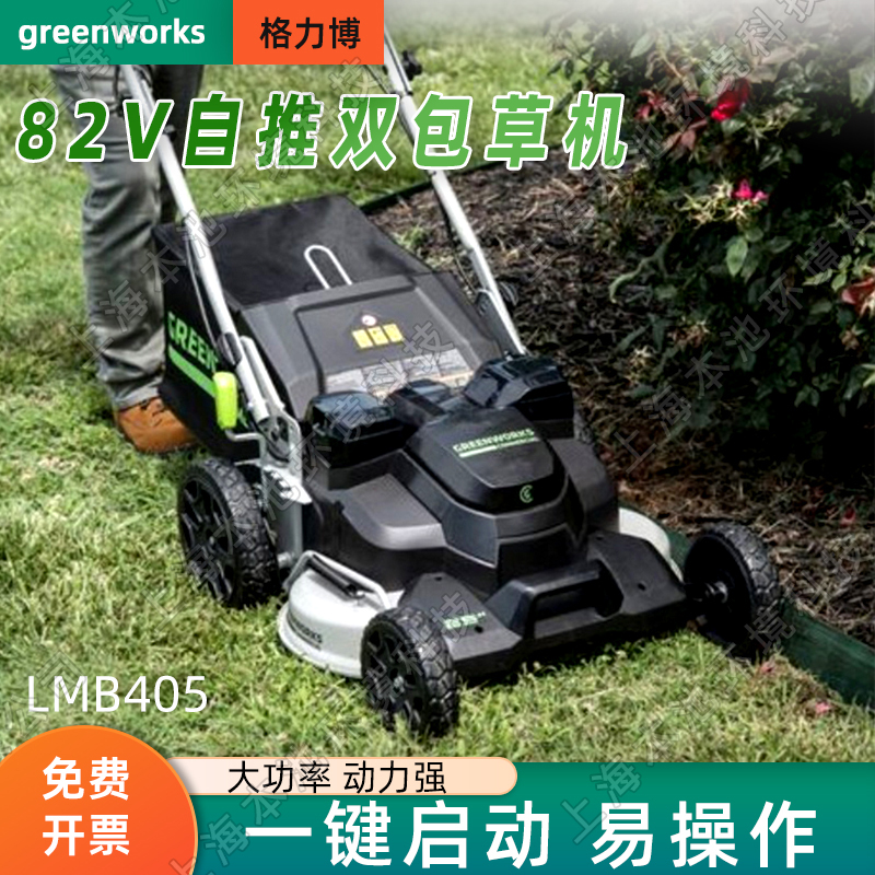 greenworks格力博82V电动草坪车LMB405无刷电机草坪车草坪修剪机