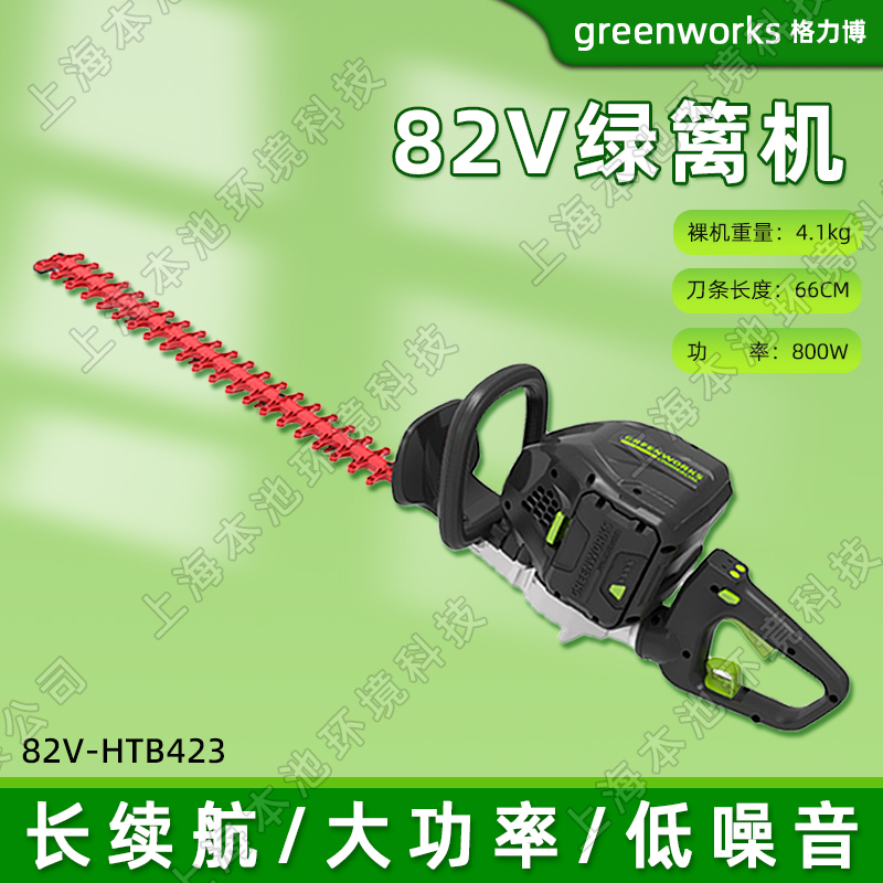 greenworks格力博绿篱机HTB423手持式无刷电机双刃树木修剪机