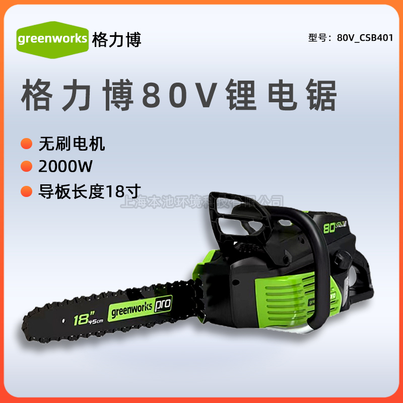 格力博80V_CSB401无刷电机锂电锯greenworks链锯伐木锯无线砍树锯大功率