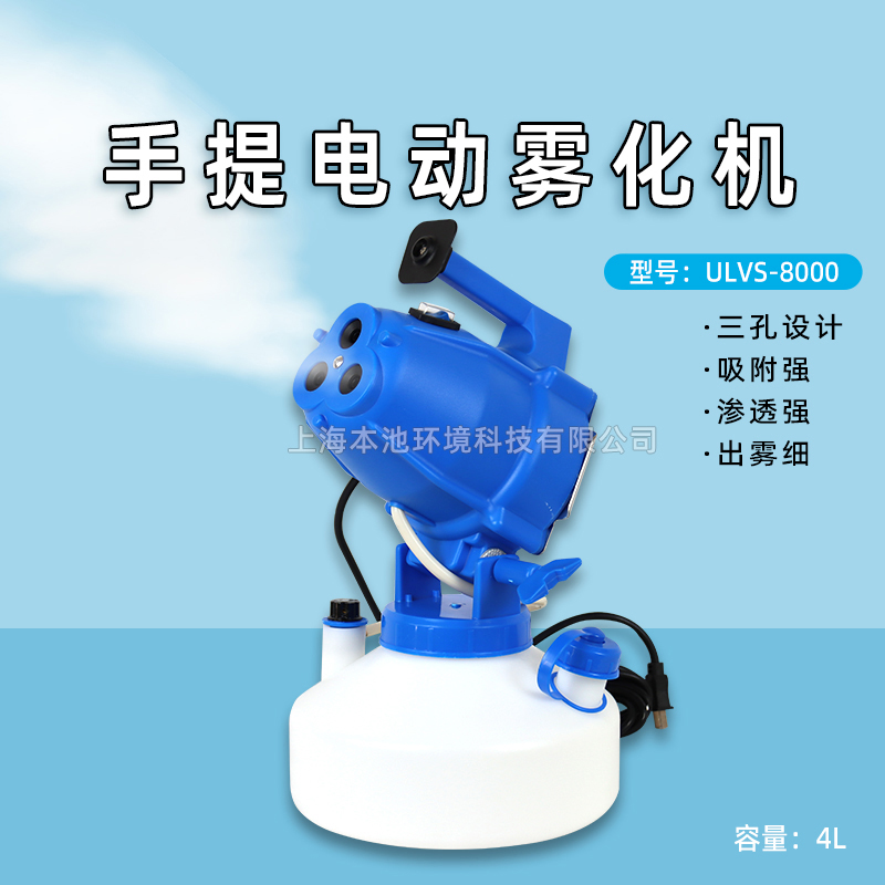 ulvs-8000电动喷雾器雾化机气溶胶消毒冷雾机手提式4L打药机