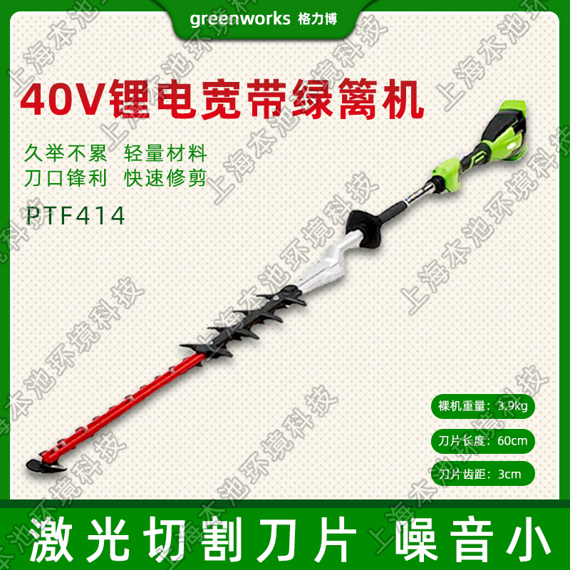 greenworks格力博PTF414电动绿篱机无刷电机茶园修剪修枝机