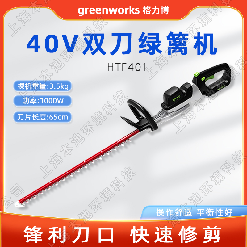 greenworks格力博绿篱机HTF401电动无刷电机双刃手持式园林绿化修枝机