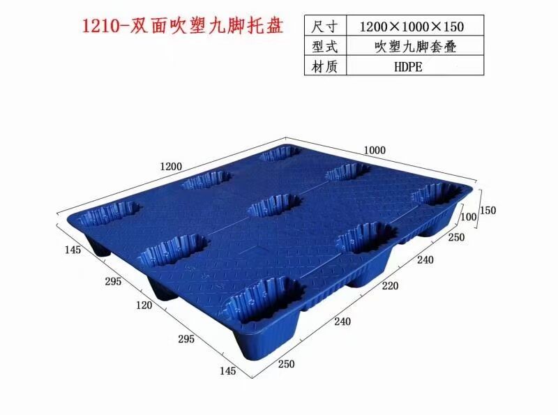 1210吹塑九脚托盘