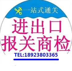 代理上海化工品出口買單報關商檢服務
