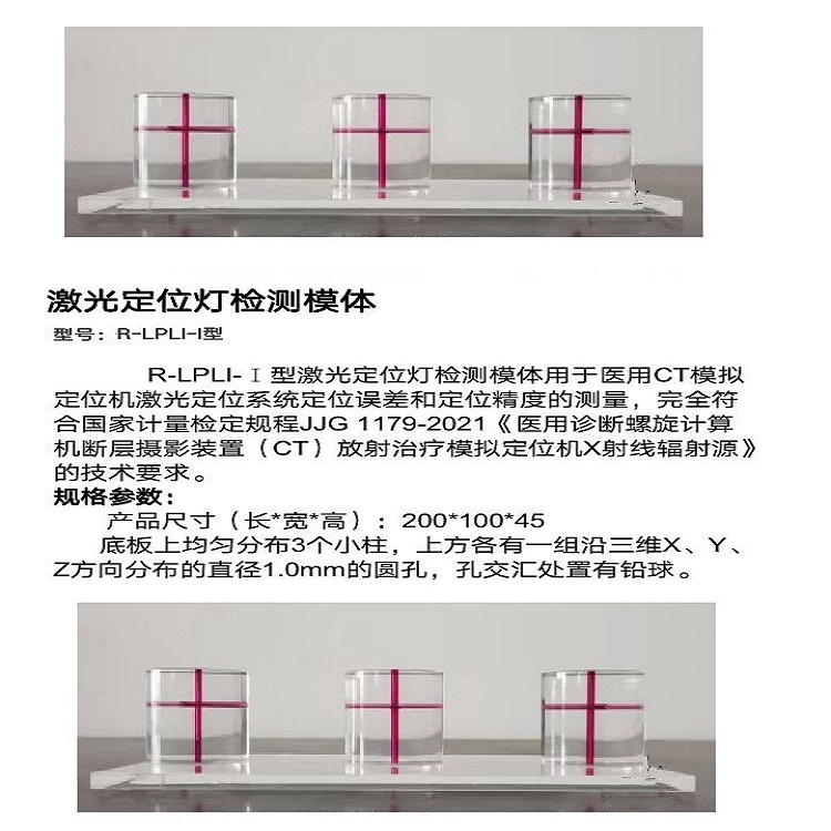 激光灯定位检测模体CT激光定位模体