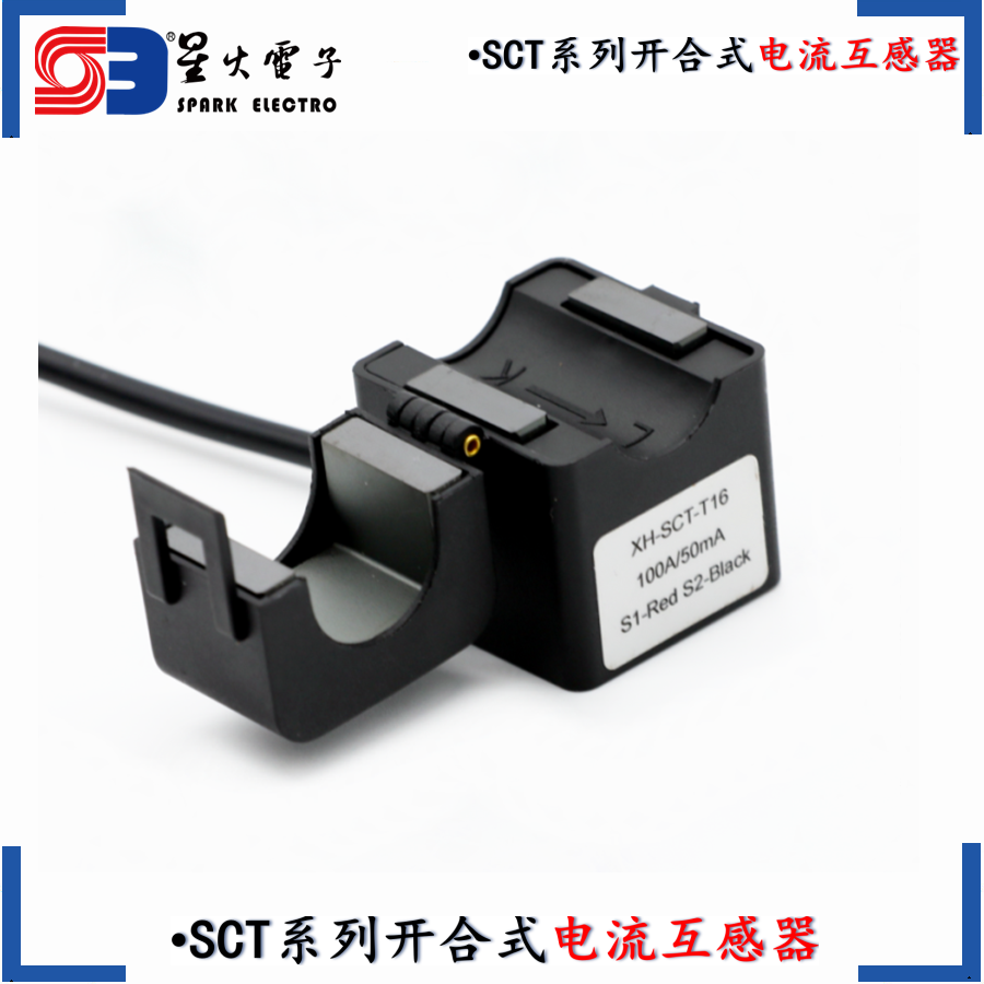 小型精密开口式电流互感器/开合式互感器XH-SCT-T16