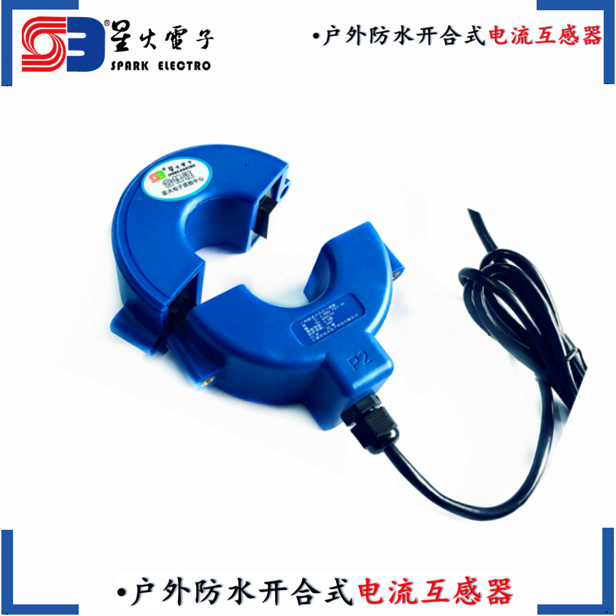 FSCT-60防水开合式电流互感器/防水开口式电流互感器 