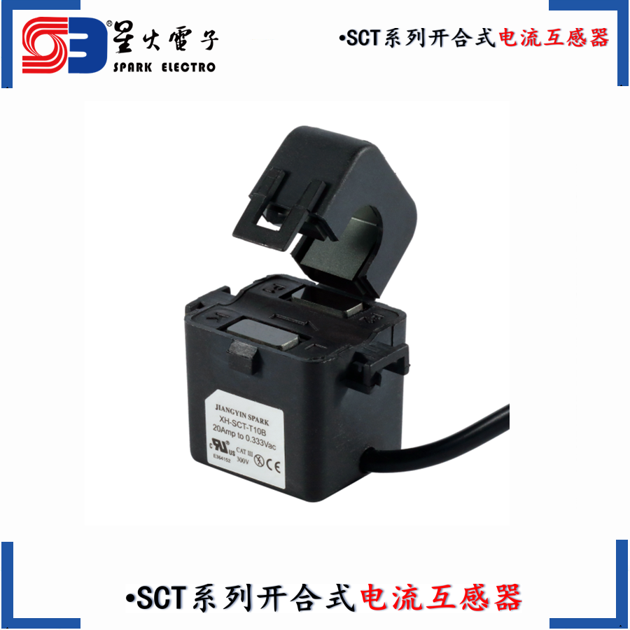 小型开合式开口式电流互感器XH-SCT-T10 