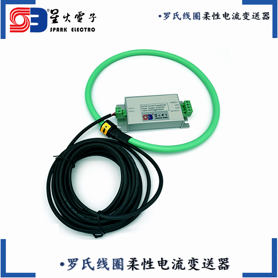 罗氏线圈电流变送器 柔性电流传感器4-20mAdc