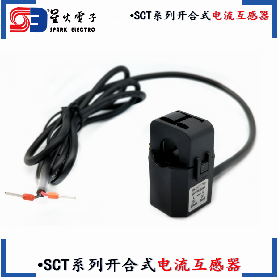 开口式电流互感器 XH-SCT-T10 5A/5mA