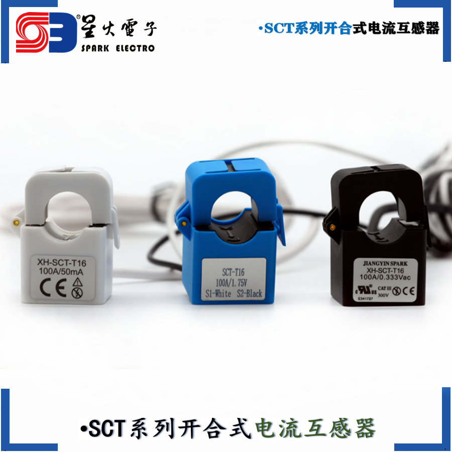 开口电流互感器 开合式电流互感器XH-SCT-T16