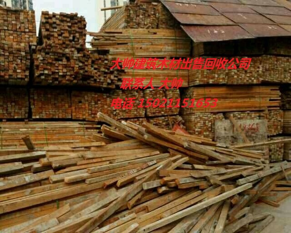 上海建筑木材出售回收公司