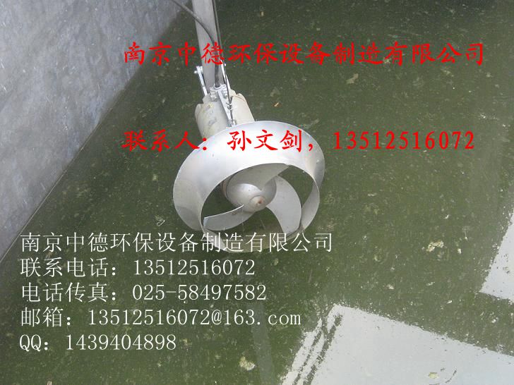 南京中德长期生产供应QJB1.5/8-400/3-740冲压式全不锈钢潜水搅拌机