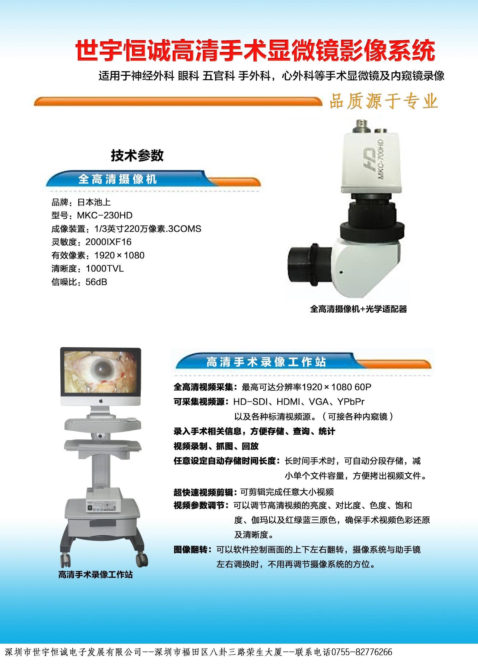 手术显微镜摄像机MKC-310HD