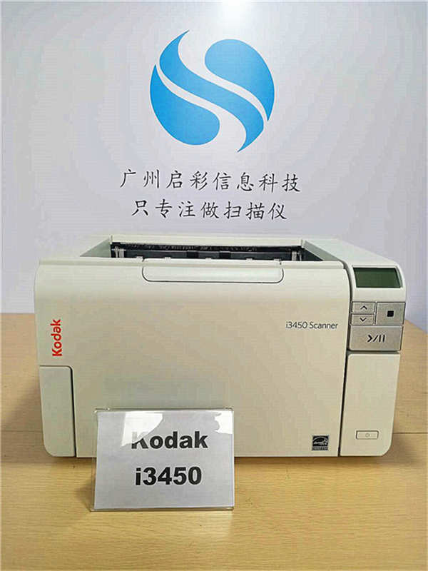广州扫描仪租赁-柯达3400扫描仪出租-启彩扫描仪出租